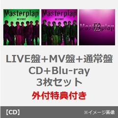 BE:FIRST／Masterplan（LIVE盤+MV盤+通常盤／CD+Blu-ray）3枚セット（外付特典：B3サイズソロポスター（全7種よりランダム1種）×3）