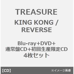 TREASURE／KING KONG / REVERSE（Blu-ray+DVD+通常盤CD+初回生産限定CD 4枚セット）（外付特典：オリジナルトレーディングカード（絵柄B）（メンバー別全10種よりランダム1種）×4
