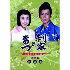 利家とまつ　加賀百万石物語　第壱集　第1回～第26回収録（ＤＶＤ）