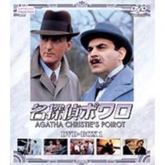 名探偵ポワロ DVD-BOX 1（ＤＶＤ）