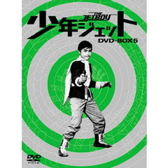 少年ジェット DVD-BOX 5 鉄人騎士篇＜初回限定生産＞（ＤＶＤ）