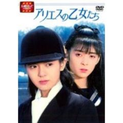 大映テレビドラマシリーズ：アリエスの乙女たち　DVD－BOX　後編（ＤＶＤ）
