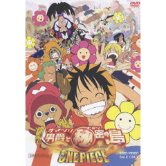 ワンピース　THE　MOVIE　オマツリ男爵と秘密の島（ＤＶＤ）