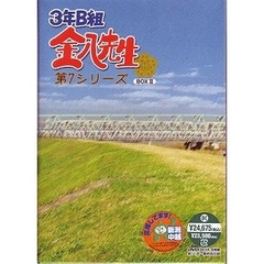 3年B組金八先生第7シリーズ　BOXⅡ（ＤＶＤ）