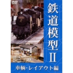 Nゲージ鉄道模型 DVD・ブルーレイ - 通販｜セブンネットショッピング