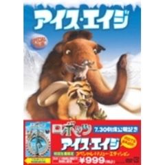 アイス・エイジ　スペシャル・バリュー・エディション（ＤＶＤ）