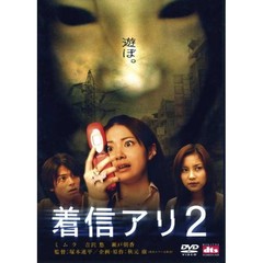 着信アリ（ＤＶＤ）