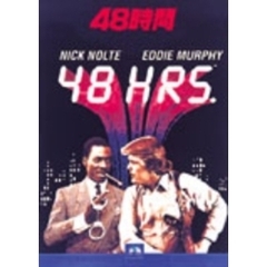 48時間（ＤＶＤ）