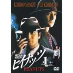 新・ピイナッツ（ＤＶＤ）