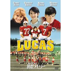 ルーカスの初恋メモリー（ＤＶＤ）