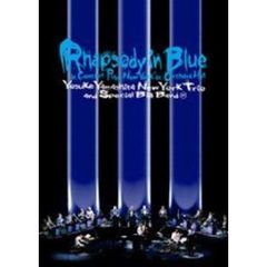ラプソディ・イン・ブルー（ＤＶＤ）