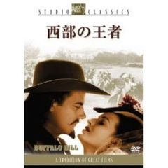 西部の王者（ＤＶＤ）