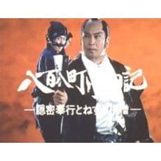 八百八町夢日記 －隠密奉行とねずみ小僧－ DVD-BOX 1（ＤＶＤ）