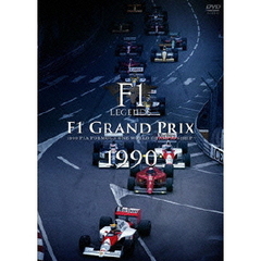 F1　LEGENDS「F1　Grand　Prix　1990」（ＤＶＤ）