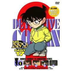 名探偵コナン PART 17 Vol.1（ＤＶＤ）