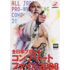 全日本プロレス　コンプリートファイル2008　DVD　BOX（ＤＶＤ）