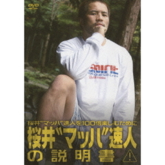 桜井速人の説明書（ＤＶＤ）