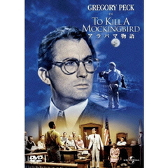 アラバマ物語（ＤＶＤ）