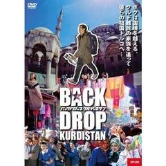 バックドロップ・クルディスタン（ＤＶＤ）