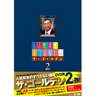 人志松本のすべらない話　ザ・ゴールデン2（ＤＶＤ）