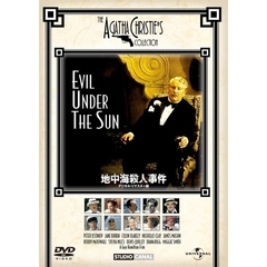 地中海殺人事件　デジタル・リマスター版（ＤＶＤ）
