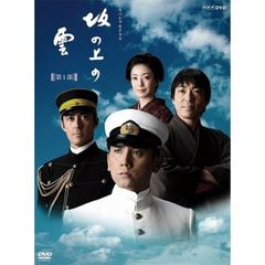 スペシャルドラマ　坂の上の雲　第1部（ＤＶＤ）