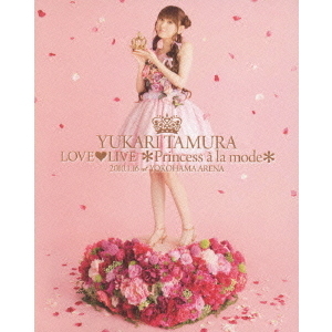 田村ゆかり／田村ゆかり Love・Live *Princess a la mode*（Ｂｌｕ?ｒａｙ）