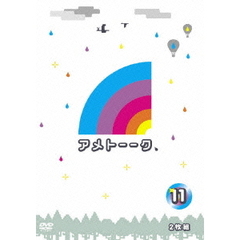 アメトーーク！ DVD 11（ＤＶＤ）