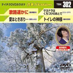 テイチクDVDカラオケ　音多Station（ＤＶＤ）