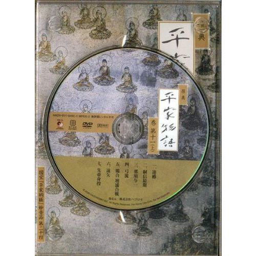 原典　平家物語　巻第11 ハゴロモ 原典 平家物語 巻第11 ハゴロモ