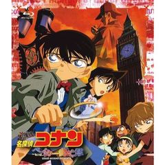 劇場版 名探偵コナン ベイカー街の亡霊（Ｂｌｕ－ｒａｙ）