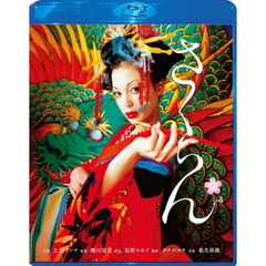 さくらん　スペシャル・エディション（Ｂｌｕ－ｒａｙ　Ｄｉｓｃ）