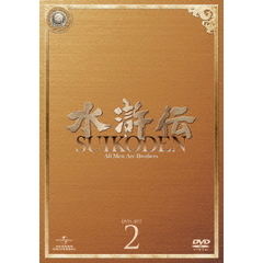 水滸伝 DVD-SET 2（ＤＶＤ）
