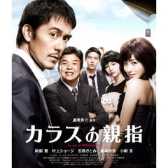 カラスの親指（Ｂｌｕ－ｒａｙ）