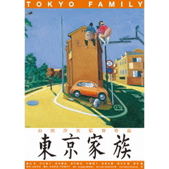 東京家族　豪華版（ＤＶＤ）