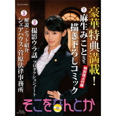 そこをなんとか　ブルーレイBOX（Ｂｌｕ－ｒａｙ　Ｄｉｓｃ）