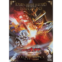 劇場版 仮面ライダーウィザード in マジックランド コレクターズパック（ＤＶＤ）