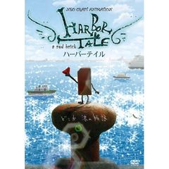 HARBOR TALE ハーバーテイル（ＤＶＤ）