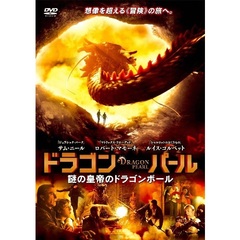ドラゴン・パール　謎の皇帝のドラゴンボール（ＤＶＤ）
