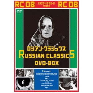 ロシアン・クラシックス DVD-BOX ニューパッケージ〈7枚組〉 tic