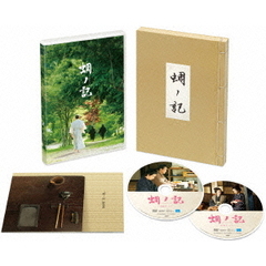 蜩ノ記（ＤＶＤ）