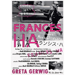 フランシス・ハ（ＤＶＤ）