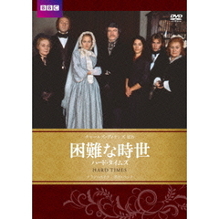 困難な時世　ハード・タイムズ（ＤＶＤ）