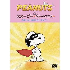 PEANUTS スヌーピー ショートアニメ スヌーピーはエンターテイナー （Show dog）（ＤＶＤ）