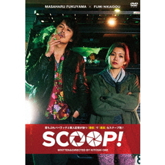 SCOOP！（ＤＶＤ）