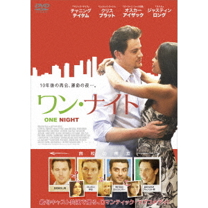 ワン・ナイト（ＤＶＤ）