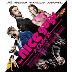 ナイスガイズ！（Ｂｌｕ－ｒａｙ　Ｄｉｓｃ）