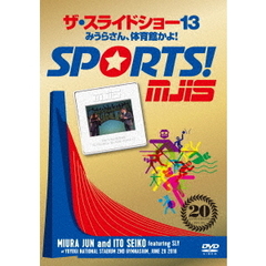 ザ・スライドショー13　みうらさん、体育館かよ！（ＤＶＤ）