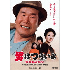 男はつらいよ・寅次郎頑張れ！（ＤＶＤ）
