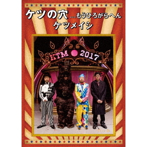 ケツメイシ／ケツの穴もうひろがらへん（DVD2枚組）＜限定特典無し
